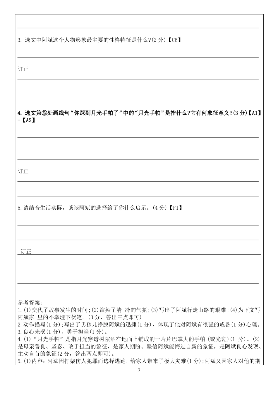 初中阅读之对词语的考察_第3页