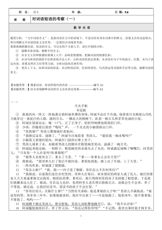 初中阅读之对词语的考察