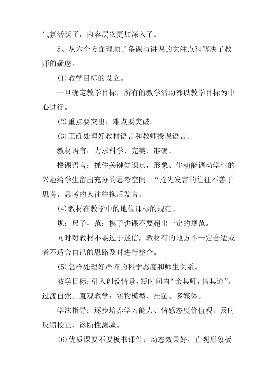 初中集体备课总结_第3页