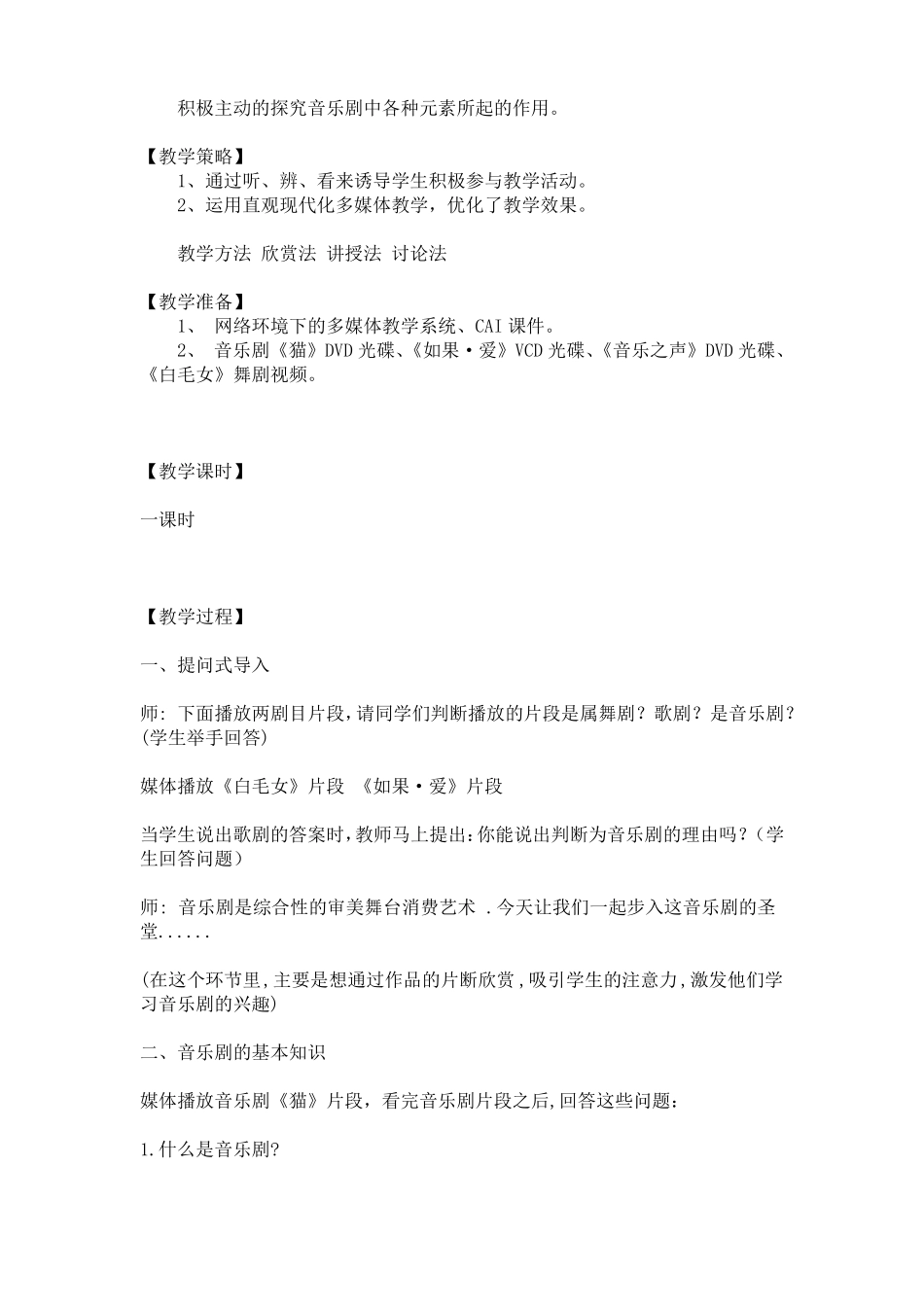 初中音乐教学课堂案例_第2页