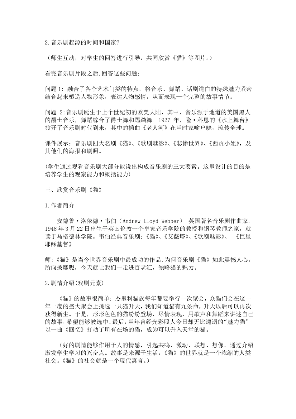 初中音乐教学课堂案例_第3页