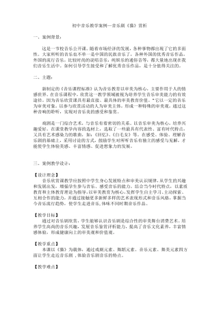 初中音乐教学课堂案例