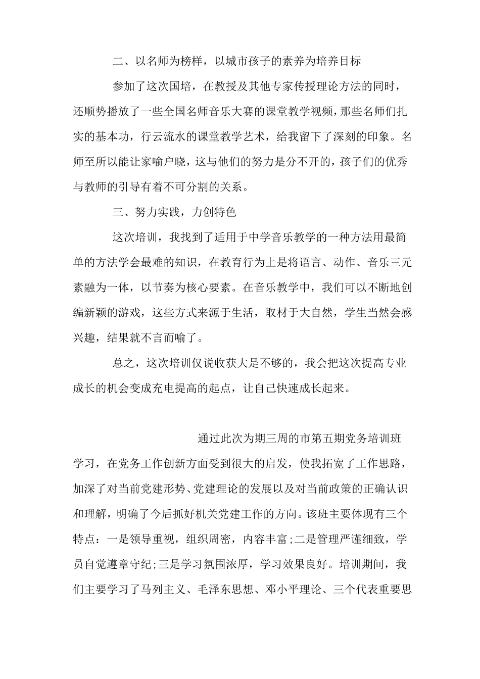初中音乐教师国培心得体会_第2页