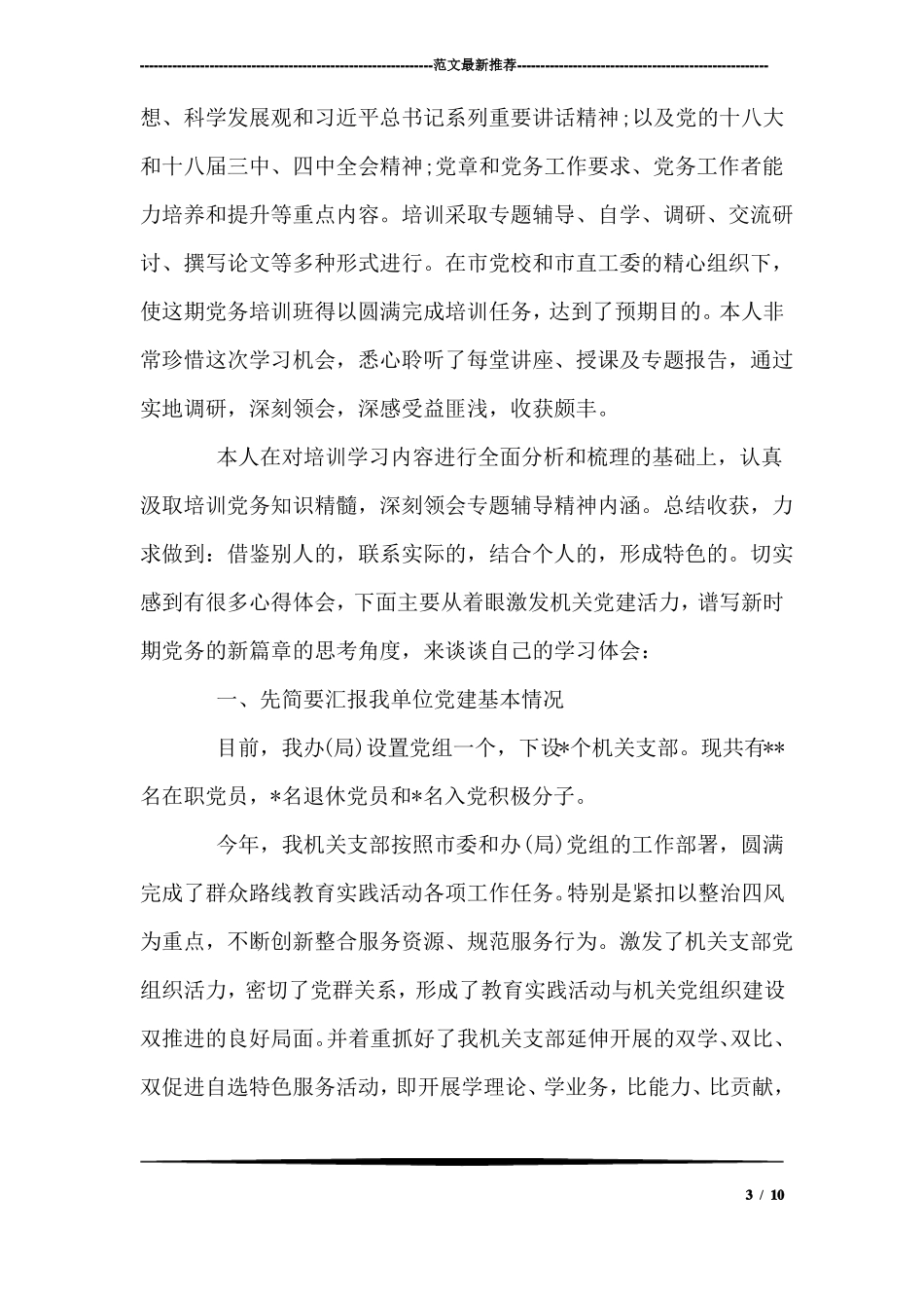 初中音乐教师国培心得体会_第3页