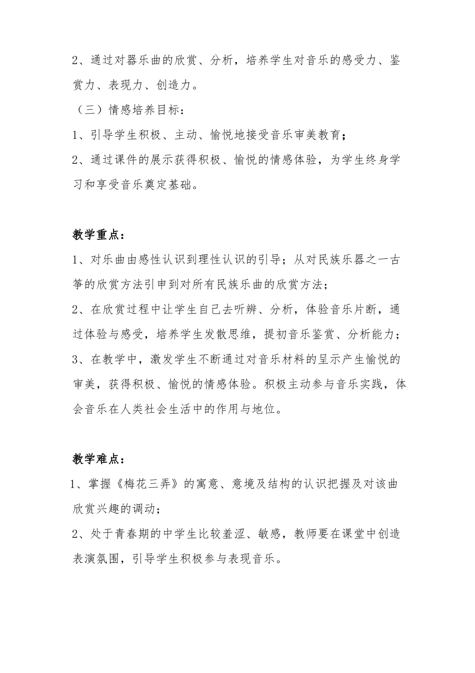 初中音乐教案中国民族乐器_第2页