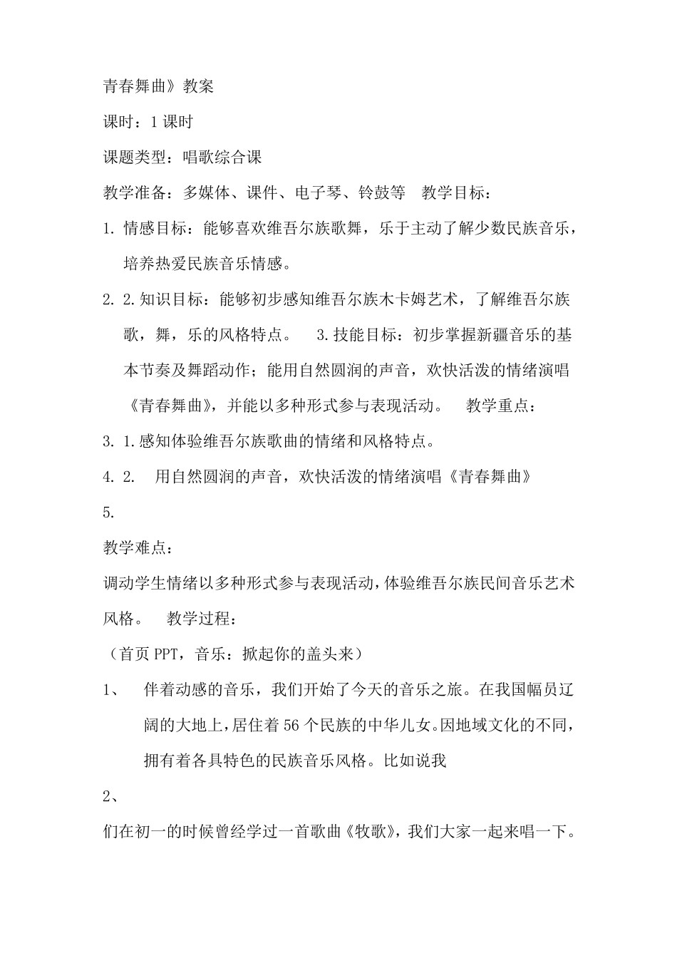 初中音乐课堂教学案例_第1页