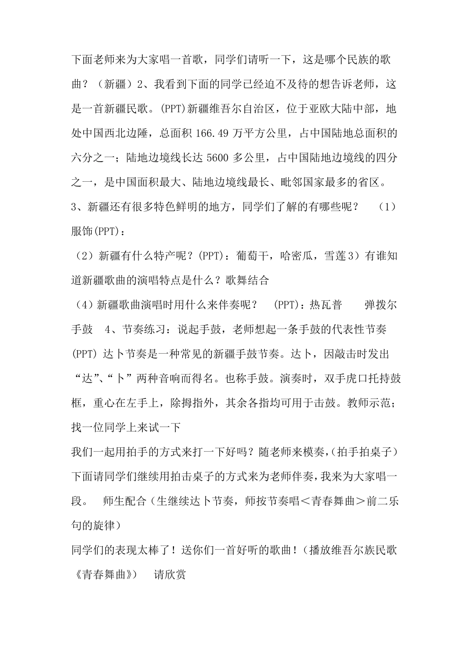 初中音乐课堂教学案例_第2页