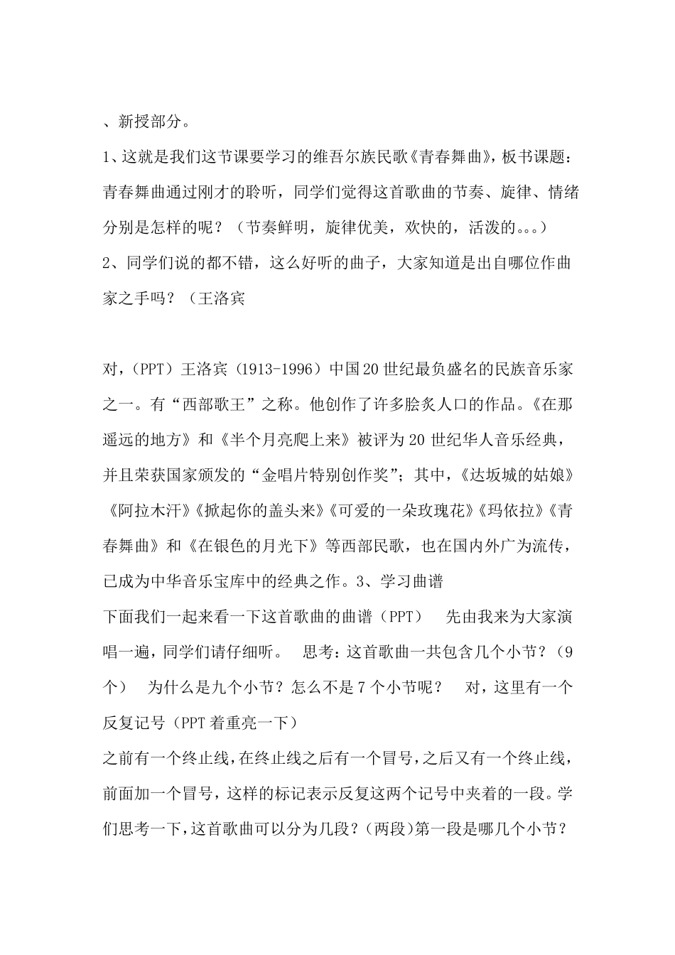 初中音乐课堂教学案例_第3页