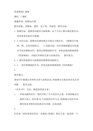 初中音乐课堂教学案例