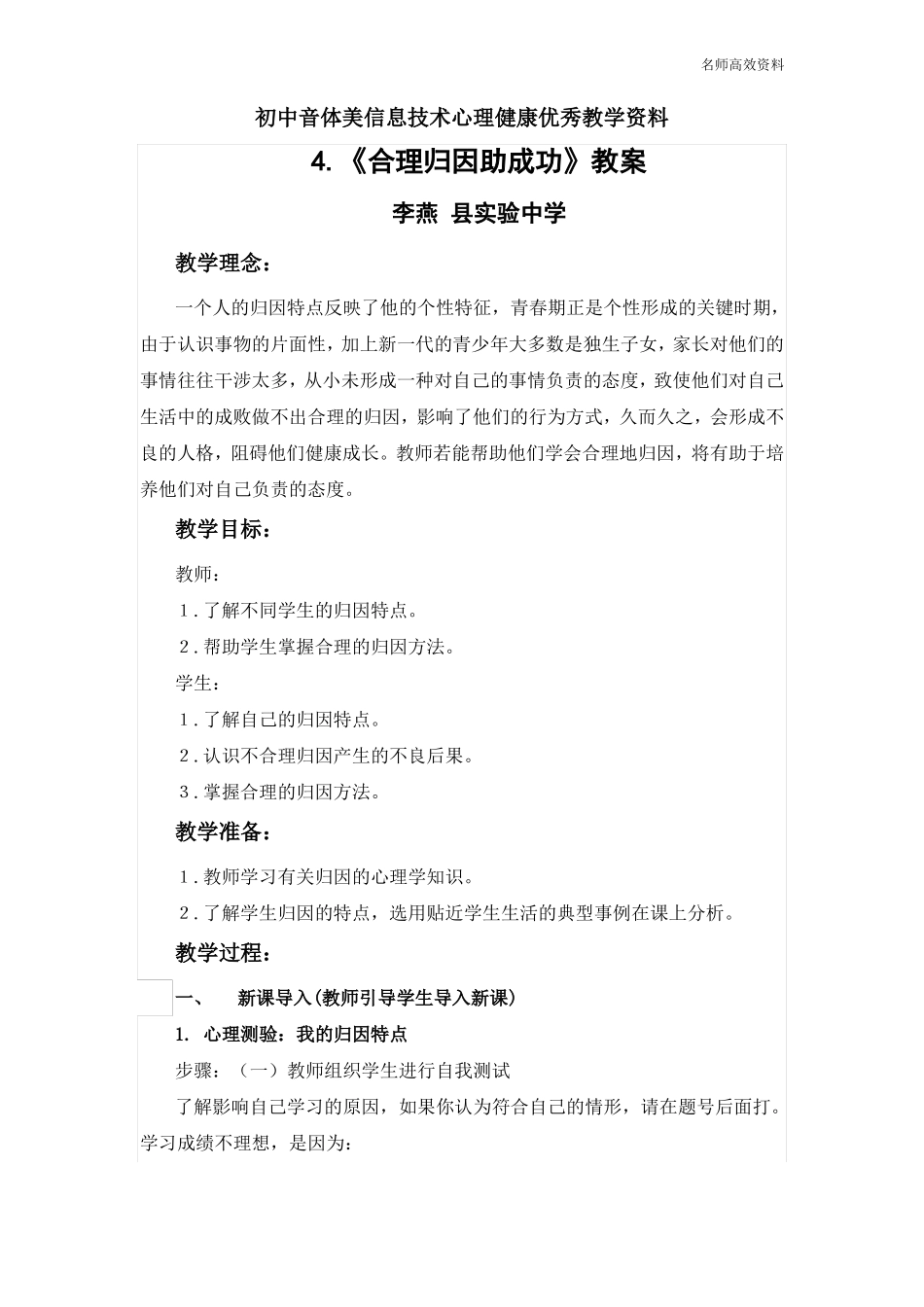 初中音体美信息健康优秀教学资料合理归因助成功教案_第1页