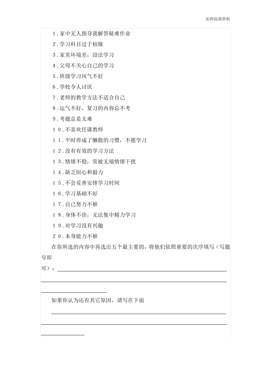 初中音体美信息健康优秀教学资料合理归因助成功教案_第2页