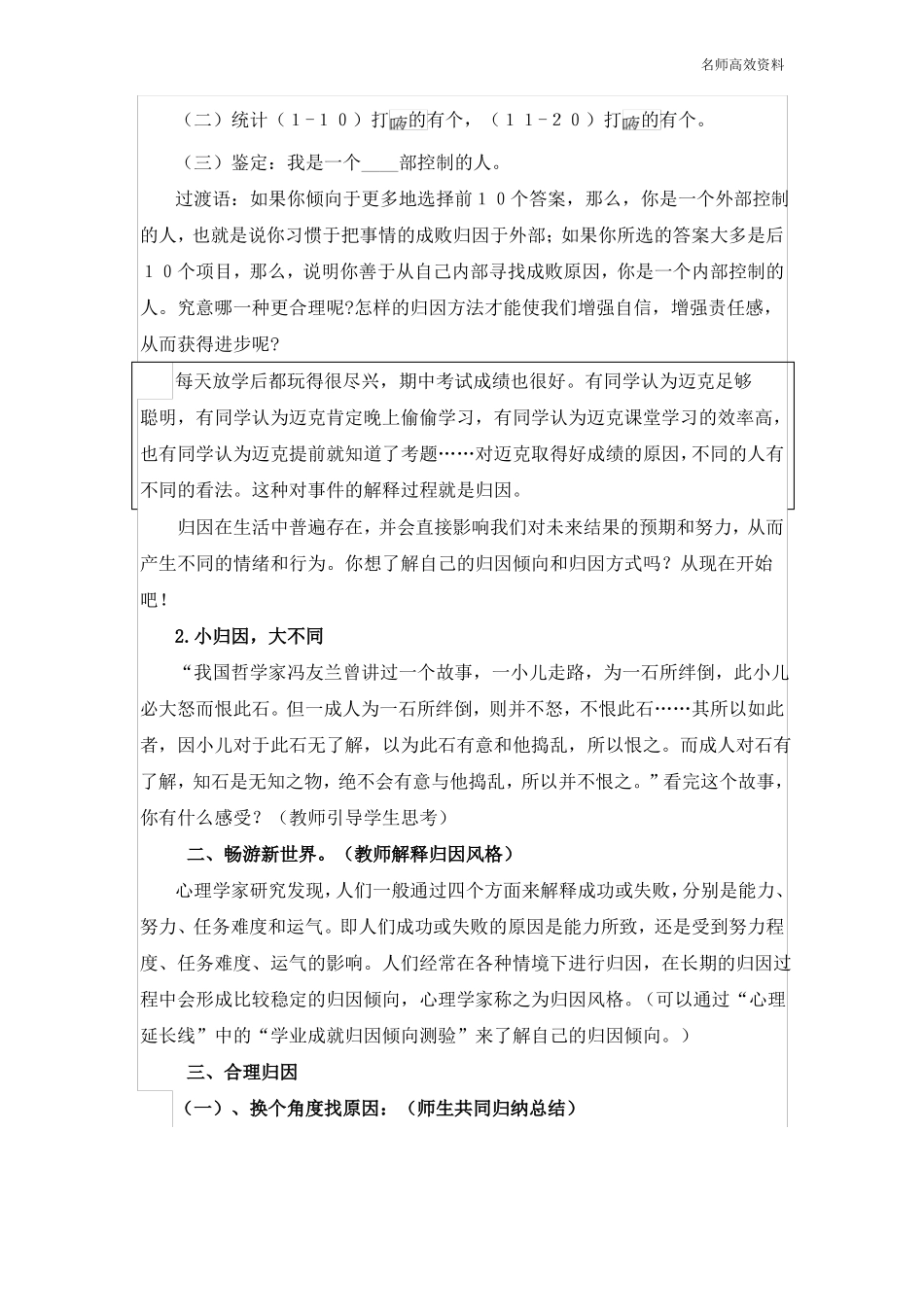 初中音体美信息健康优秀教学资料合理归因助成功教案_第3页