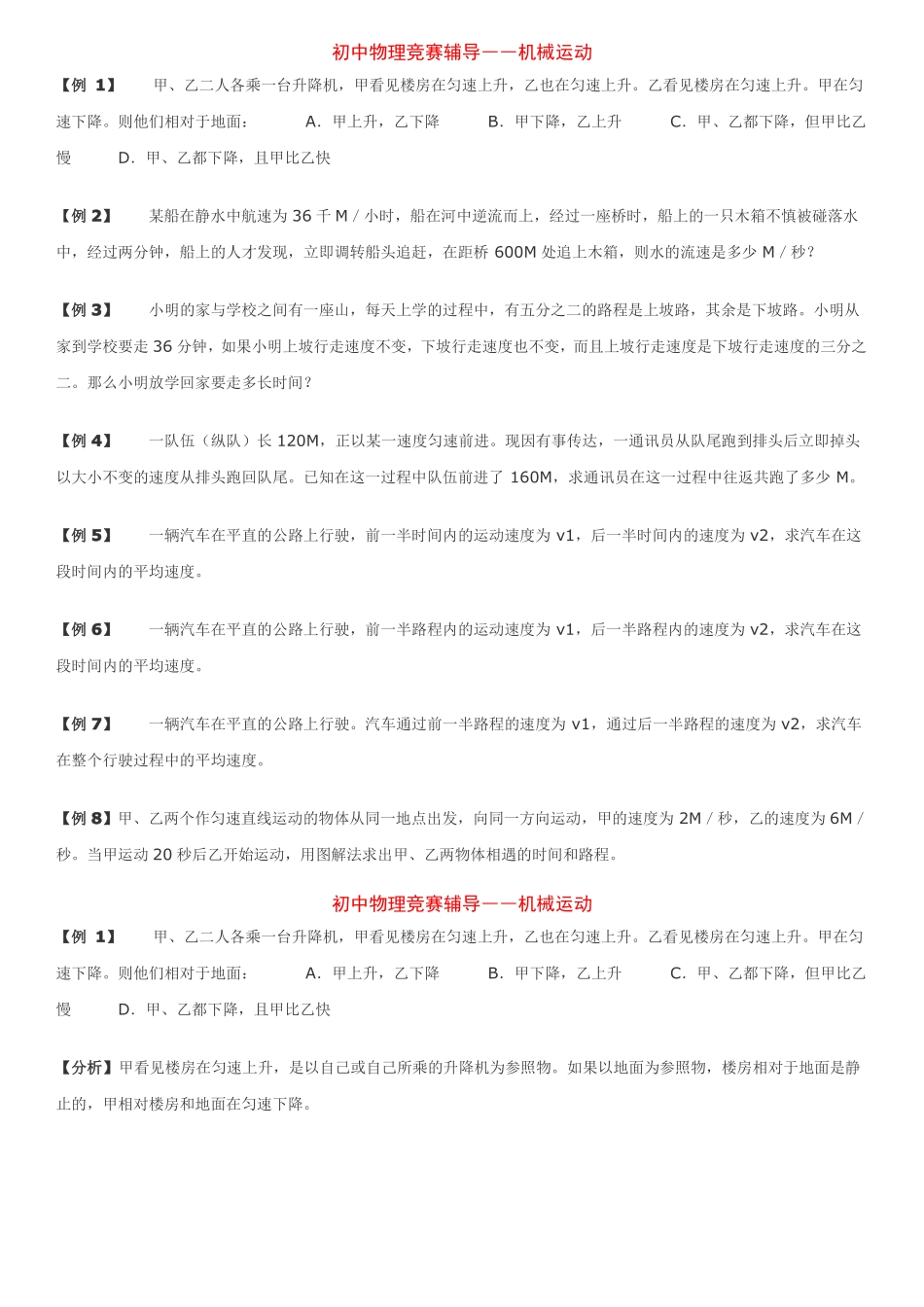 初二-物理-机械运动-竞赛题目标准答案_第1页