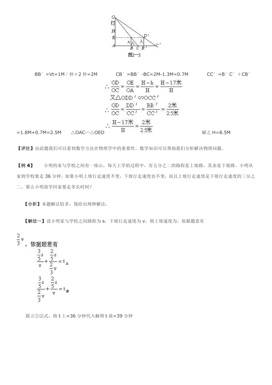 初二-物理-机械运动-竞赛题目标准答案_第3页