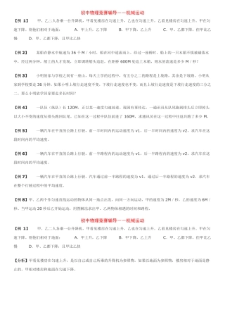 初二-物理-机械运动-竞赛题目标准答案