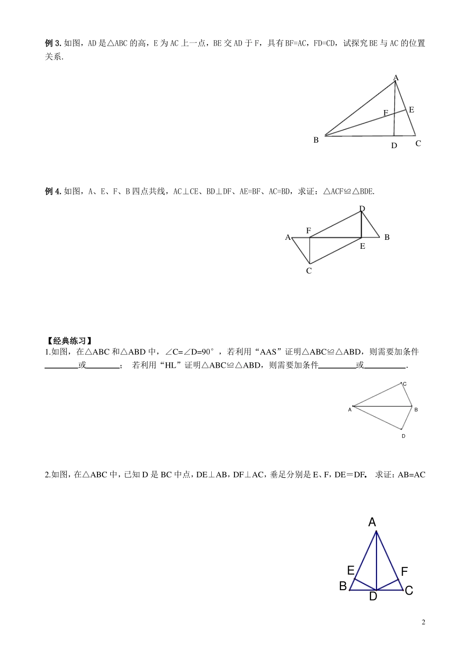初二一对一讲义全等三角形的判定三_第2页