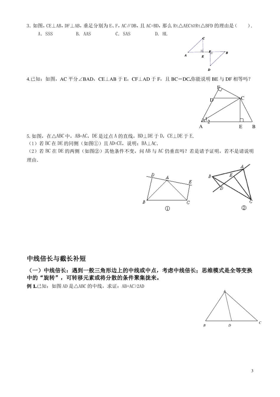 初二一对一讲义全等三角形的判定三_第3页