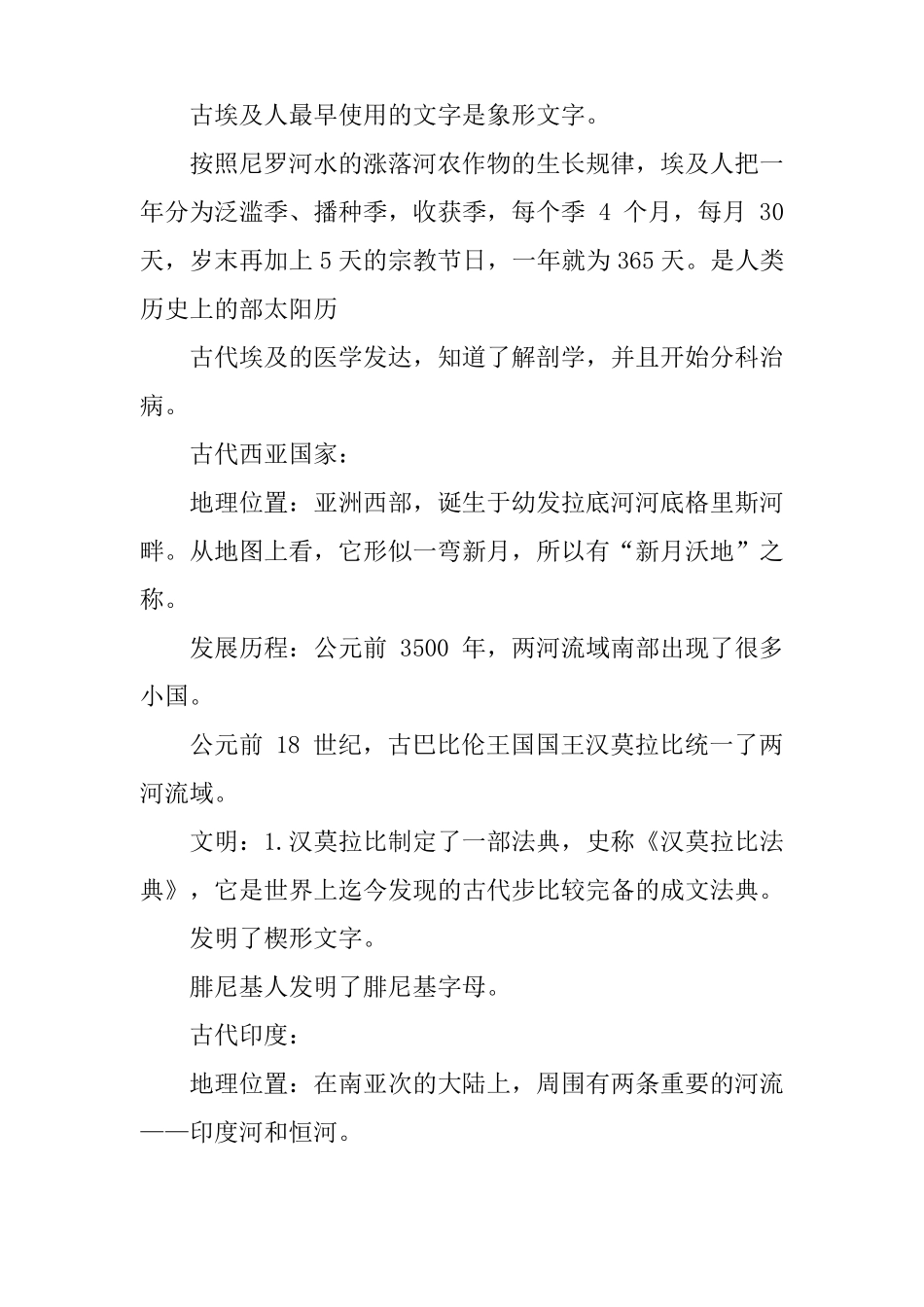 初二上册历史单元多元发展的早期文明知识点提纲_第2页
