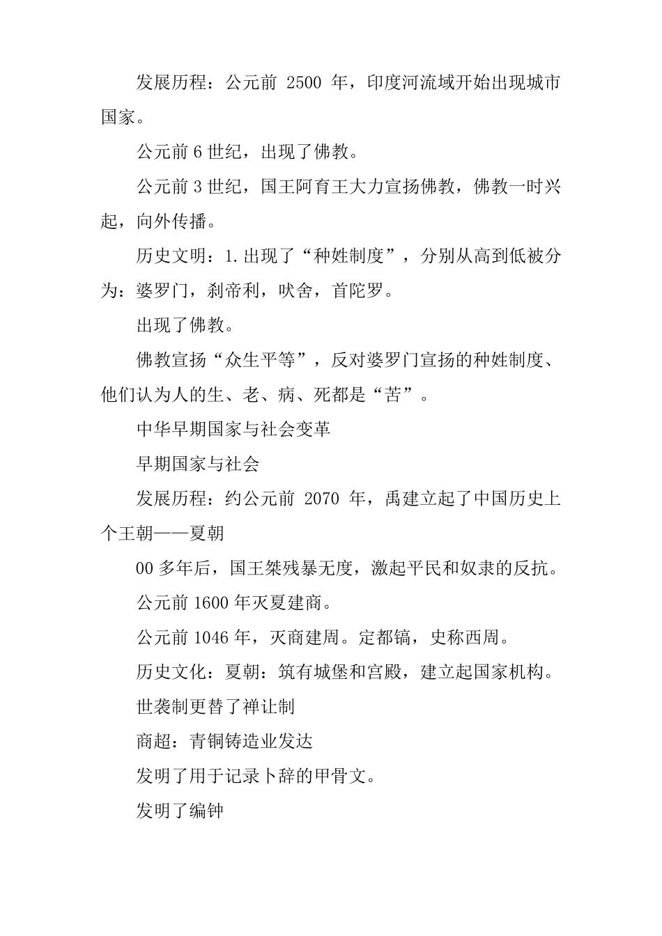 初二上册历史单元多元发展的早期文明知识点提纲_第3页