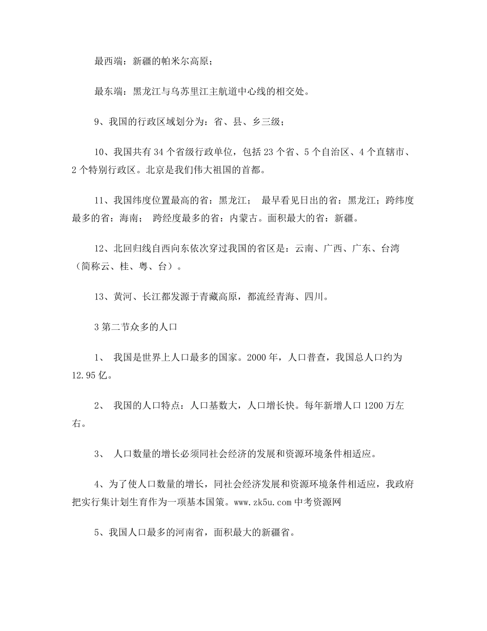 初二上册地理必背_第2页