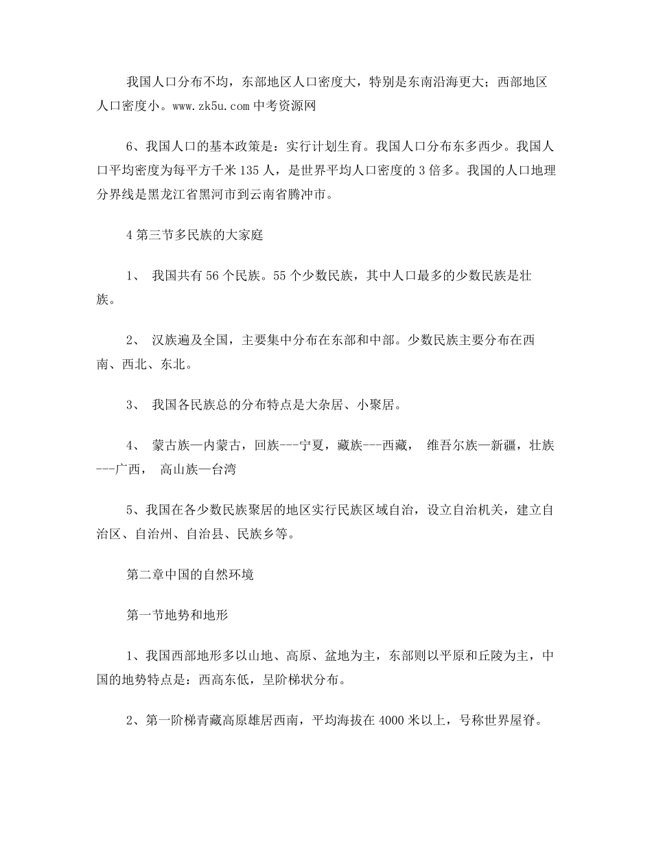 初二上册地理必背_第3页