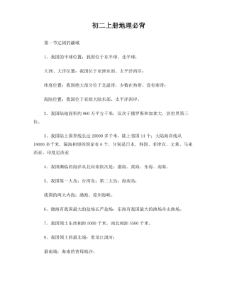 初二上册地理必背