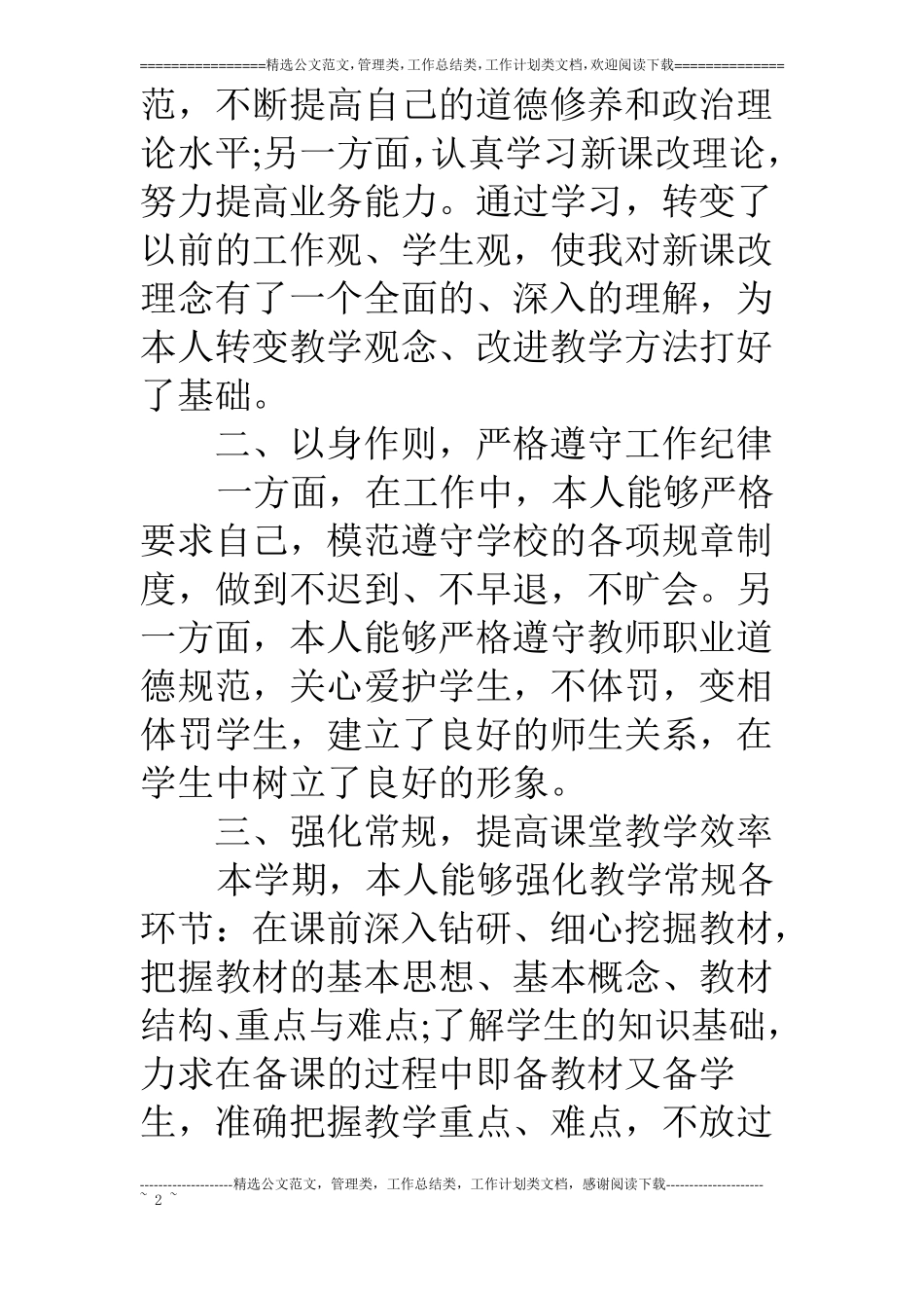 初二下册数学老师工作总结_第2页