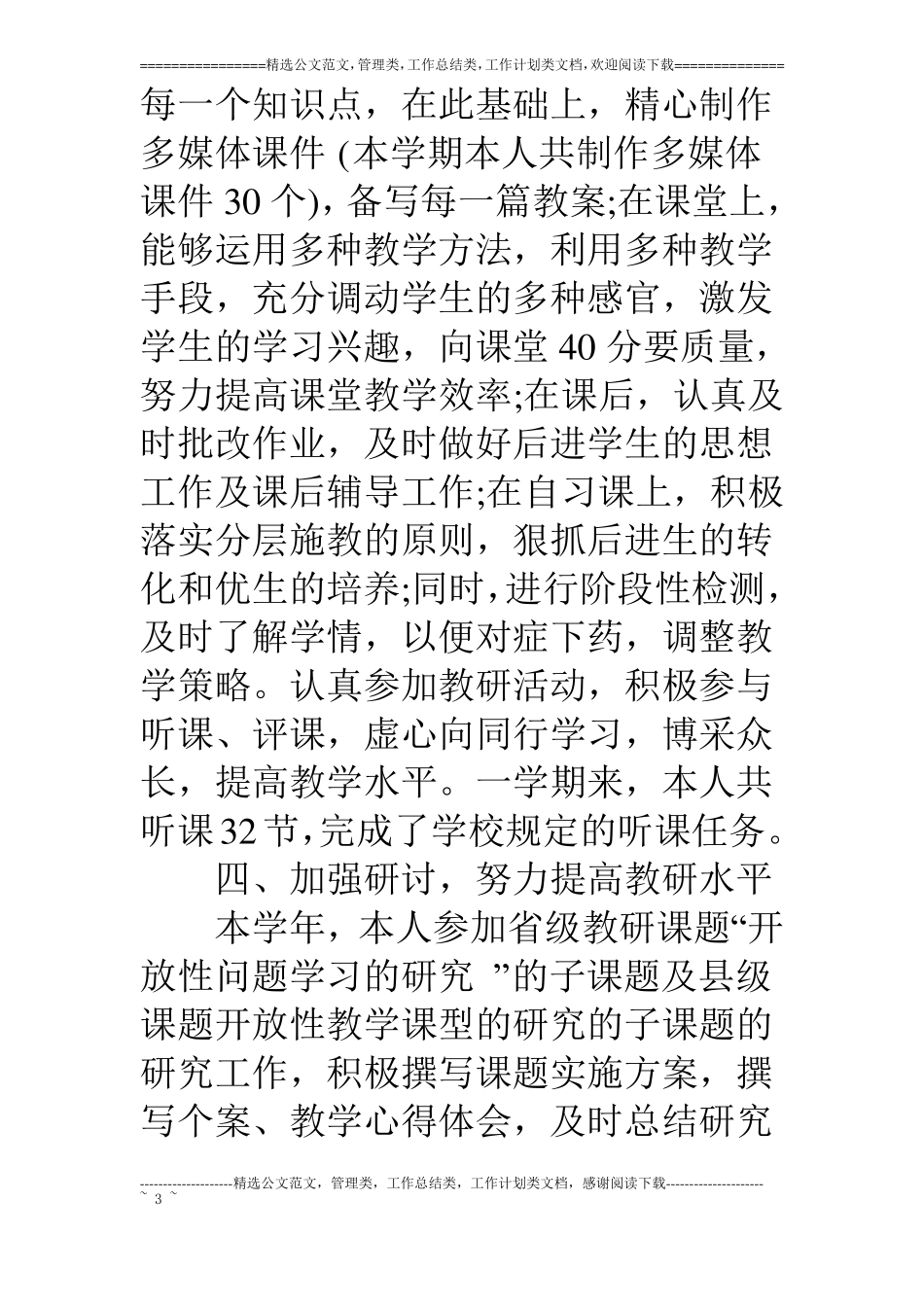 初二下册数学老师工作总结_第3页