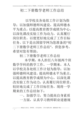 初二下册数学老师工作总结