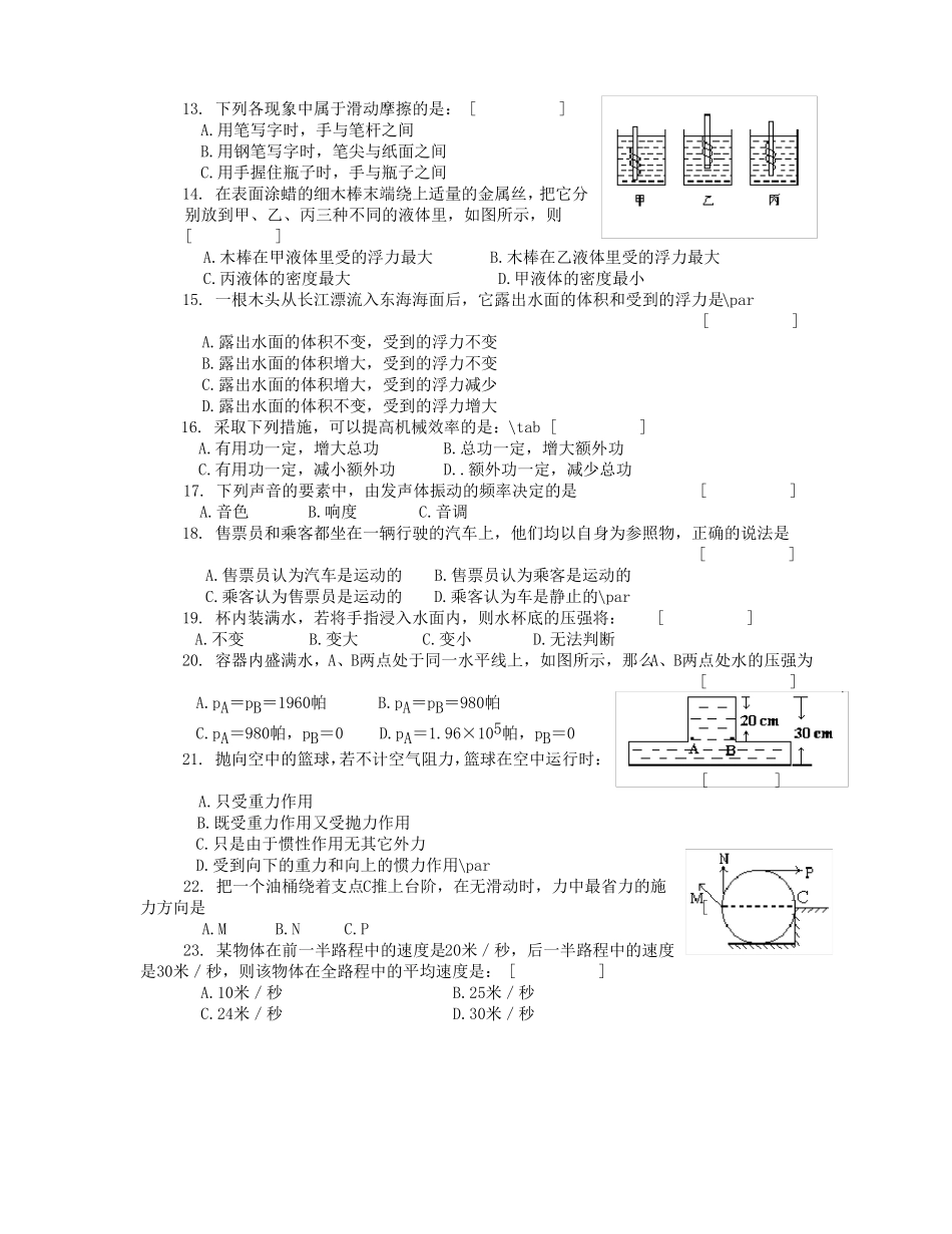 初二下册物理力学练习题_第2页