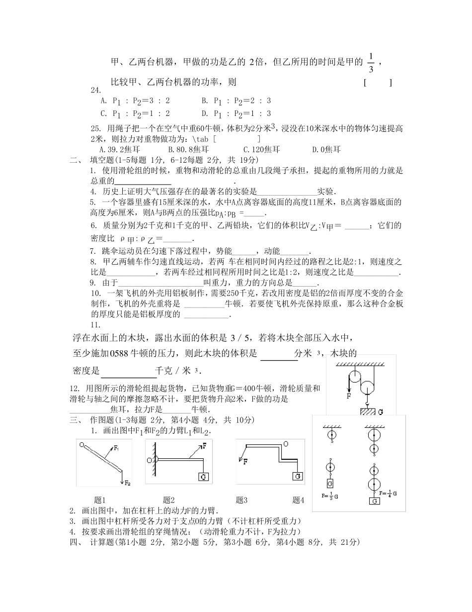 初二下册物理力学练习题_第3页