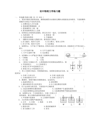 初二下册物理力学练习题