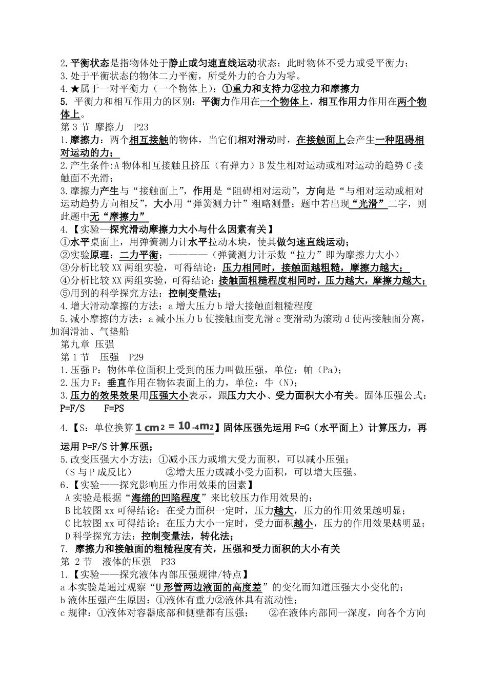 初二下册物理基础知识点汇总_第2页