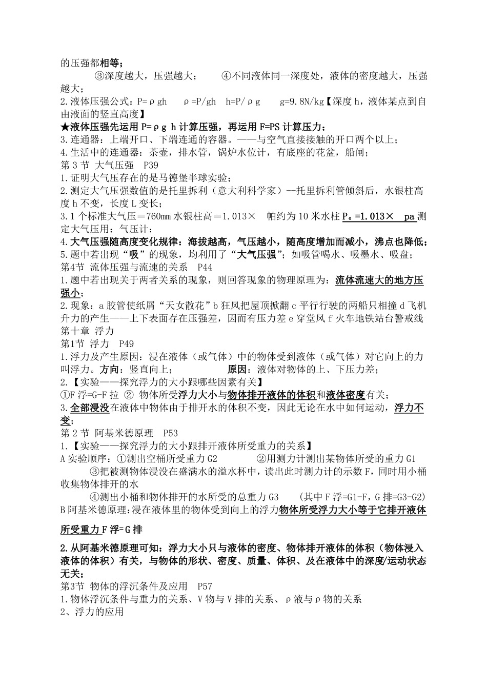 初二下册物理基础知识点汇总_第3页