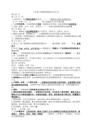 初二下册物理基础知识点汇总