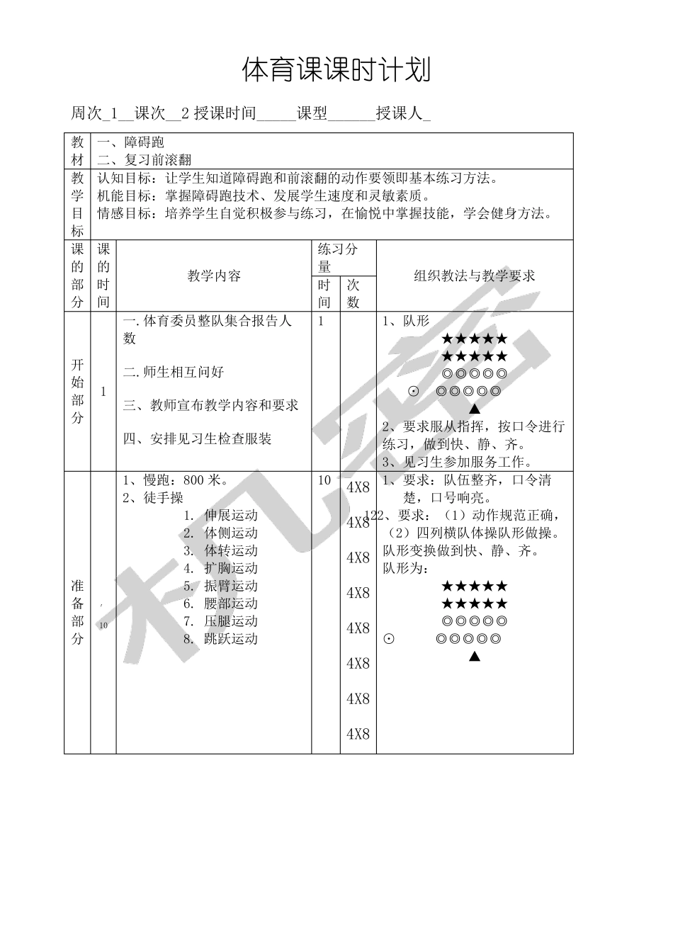 初二体育课全套教案_第2页