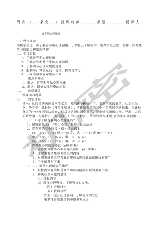 初二体育课全套教案