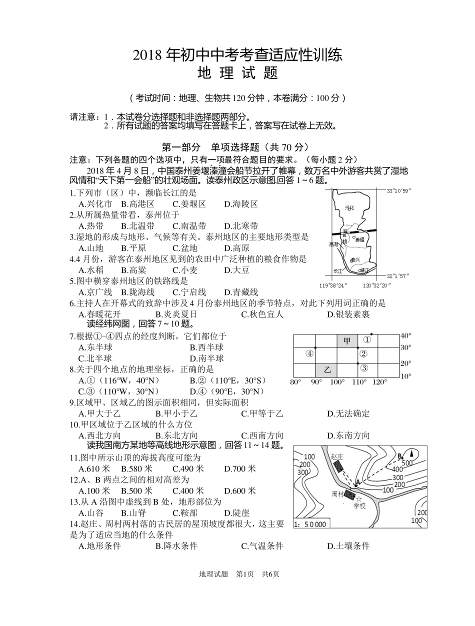 初二地理会考适应性考试_第1页