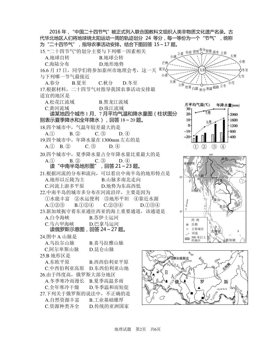 初二地理会考适应性考试_第2页