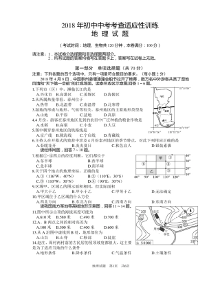 初二地理会考适应性考试
