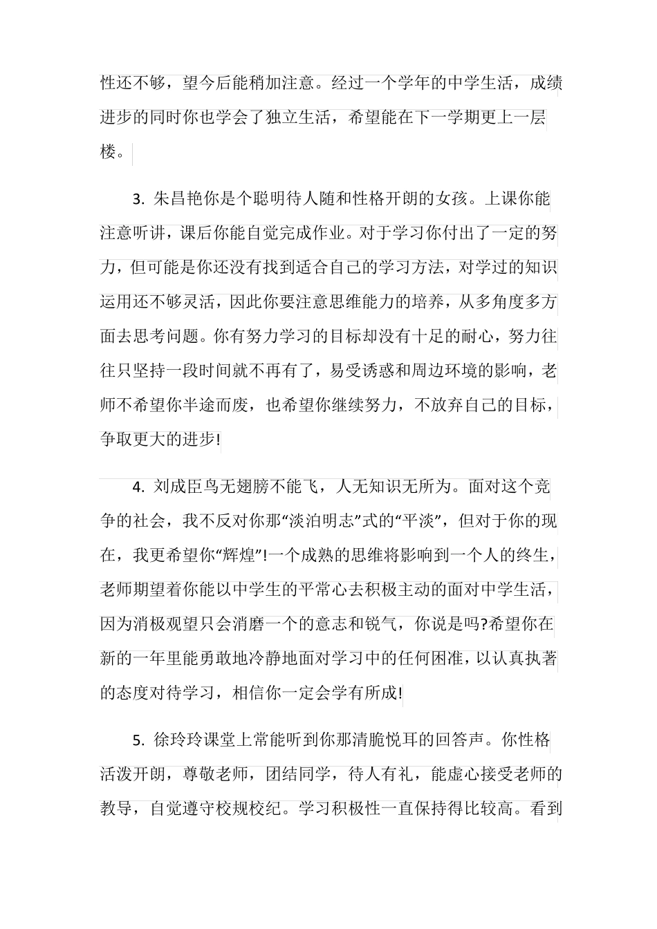 初二学生数学老师评语_第2页