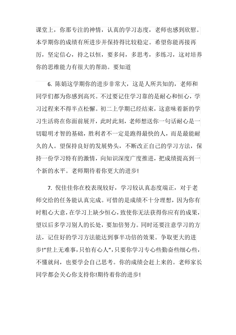 初二学生数学老师评语_第3页