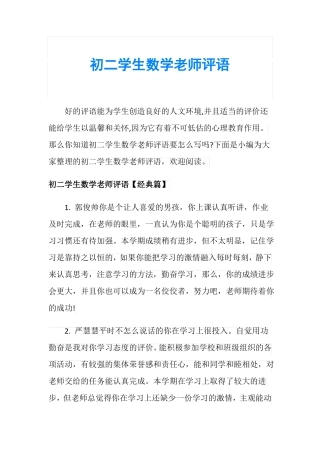 初二学生数学老师评语