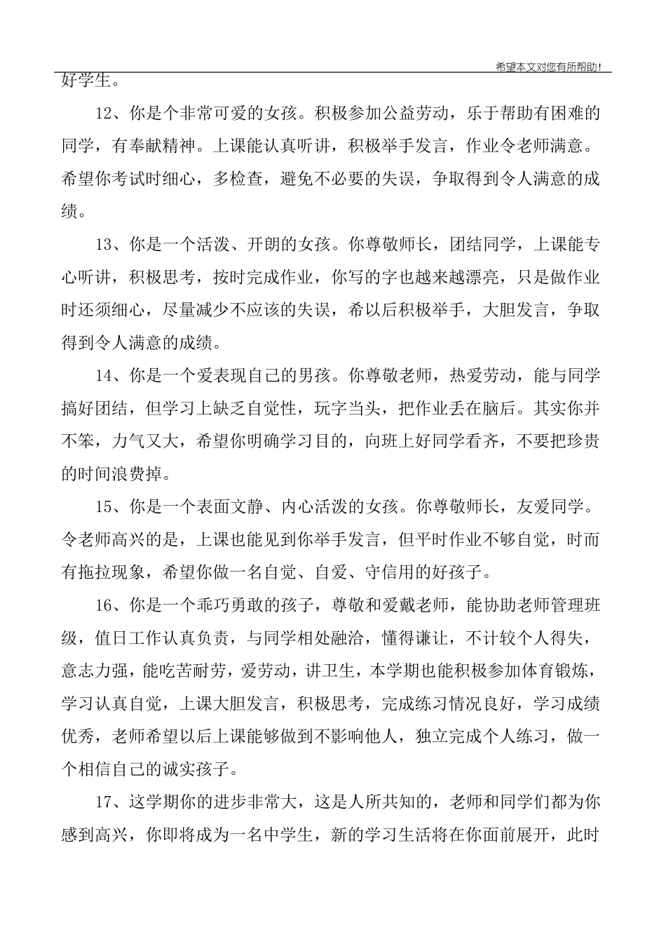 初二差生学生期末评语_第3页