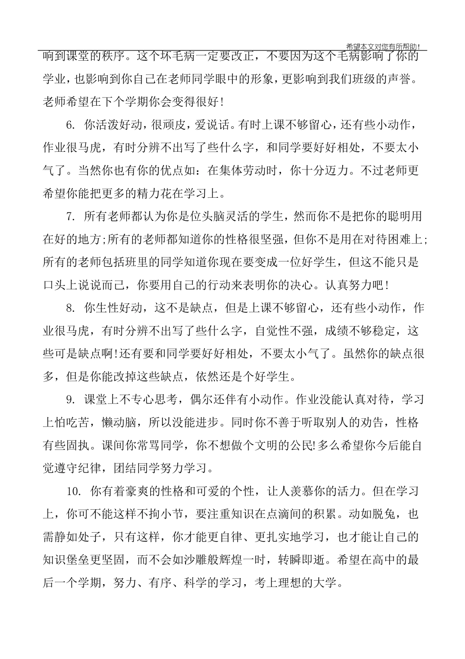 初二差生学生评语_第2页