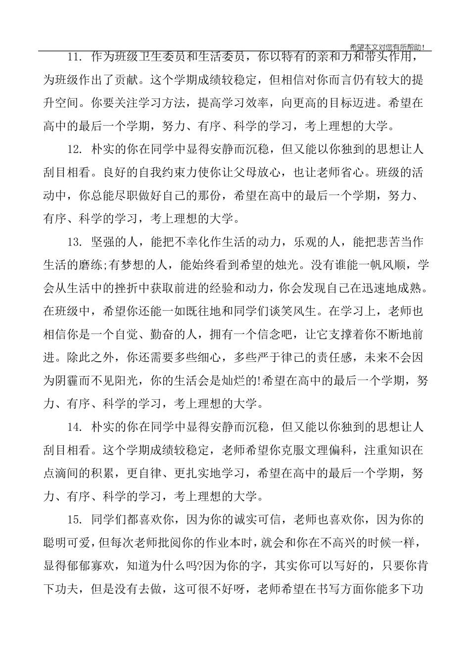 初二差生学生评语_第3页