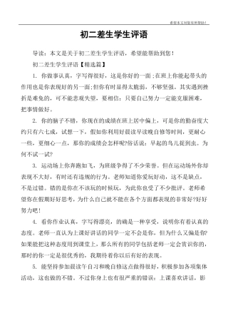 初二差生学生评语