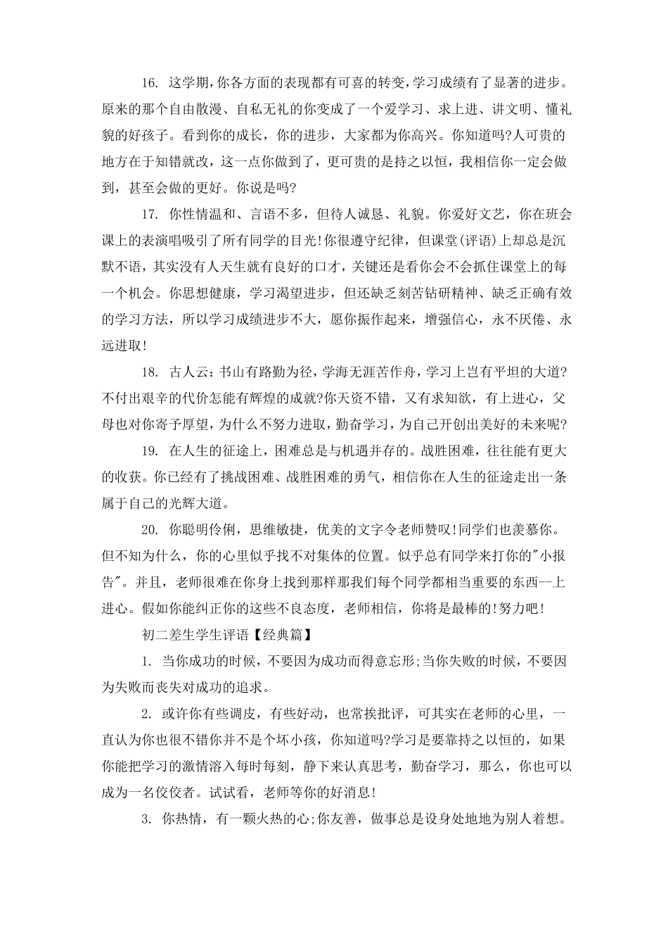 初二差生学生评语集锦_第3页