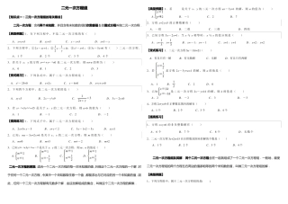 初二数学-二元一次方程组专题复习