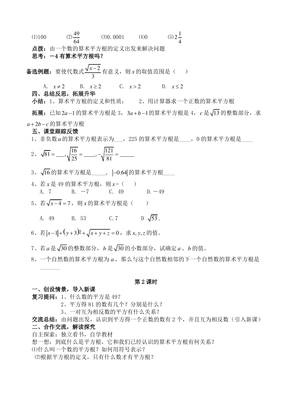 初二数学-平方根_第2页